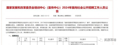 国家部分部委2024招聘公告